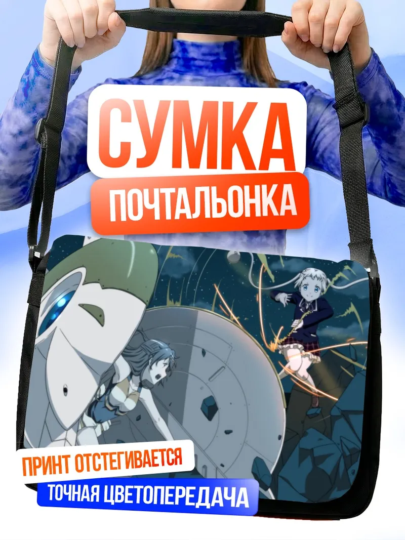 Сумка-почтальонка Санаэ Декомори и Синка Нибутани