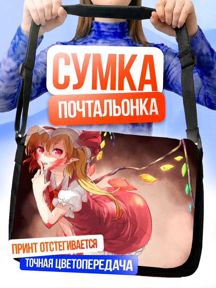 Сумка-почтальонка Фландр Скарлет в огнях