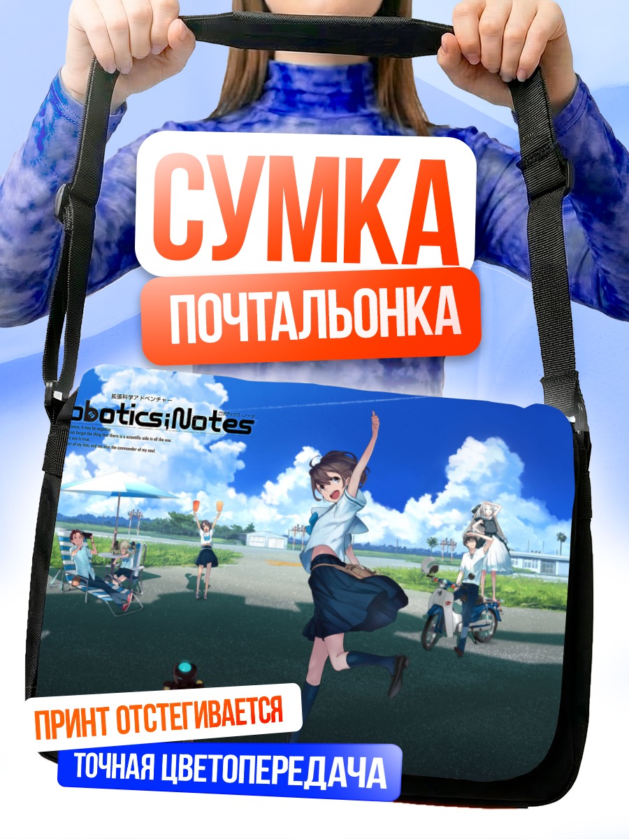 Сумка-почтальонка Robotics Notes на пляже