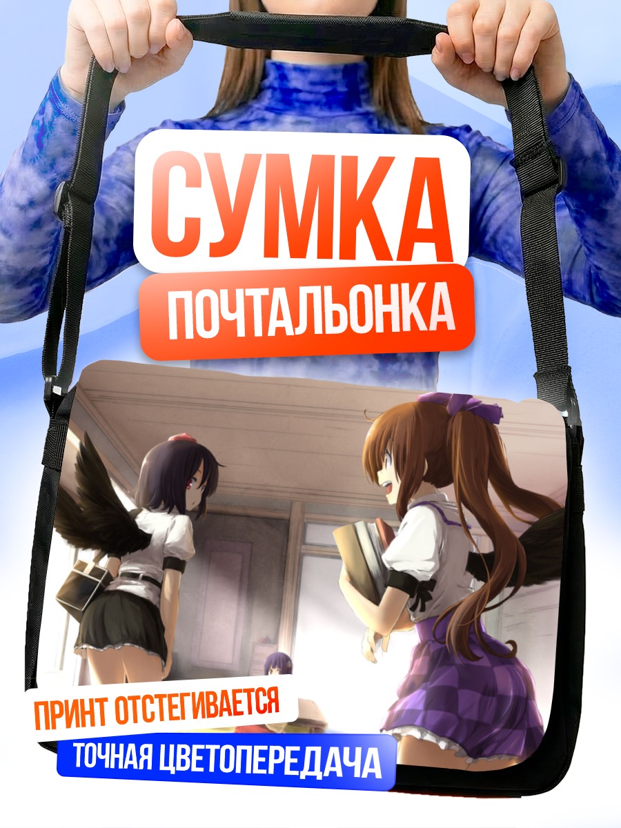 Сумка-почтальонка Ая Шамеймару и Хататэ