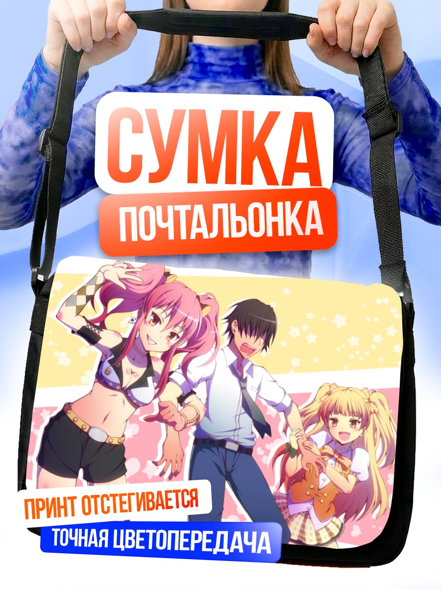 Сумка-почтальонка Мика и Рика Джогасаки