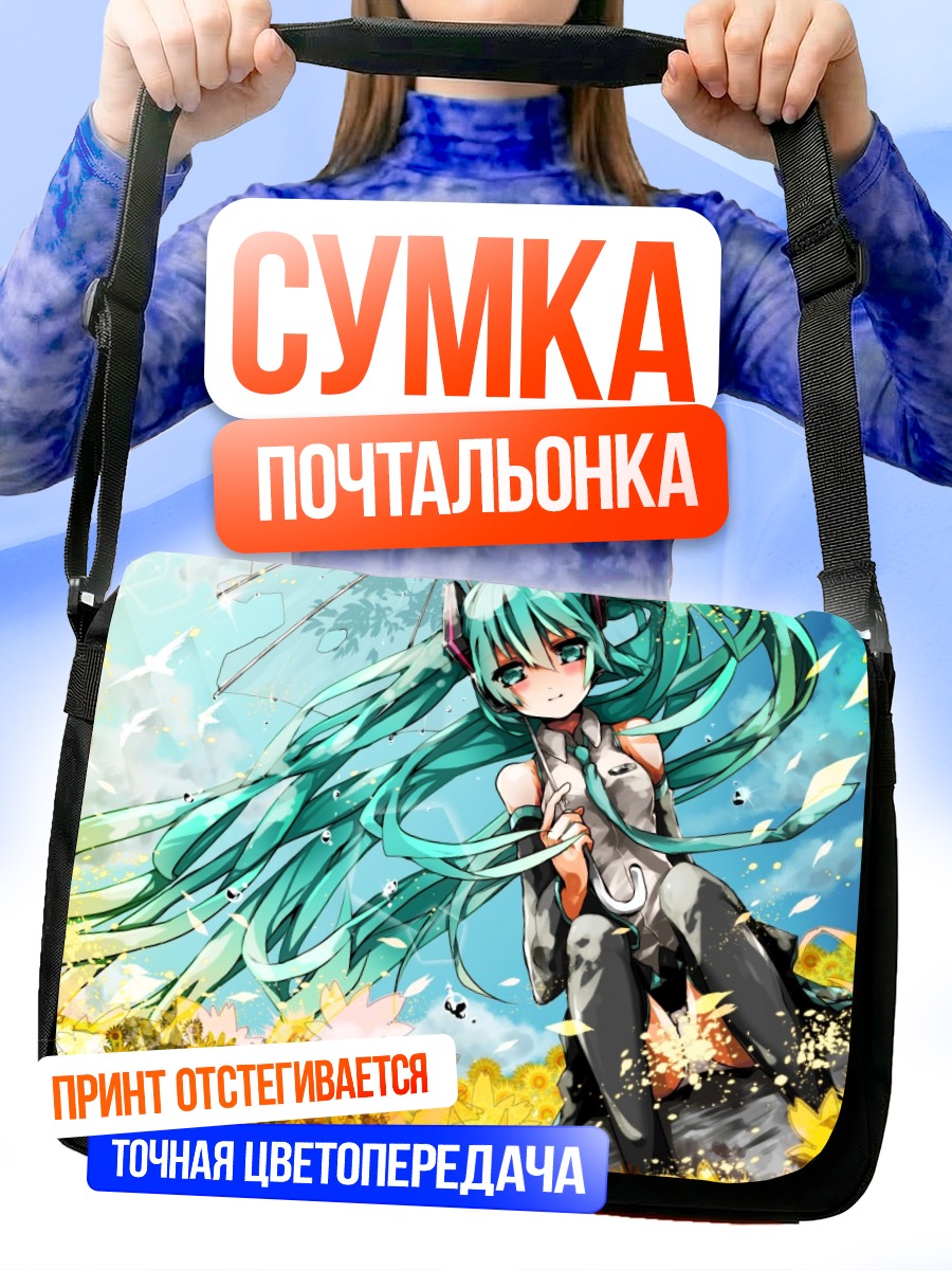 Сумка-почтальонка Мику Хацунэ в подсолнухах
