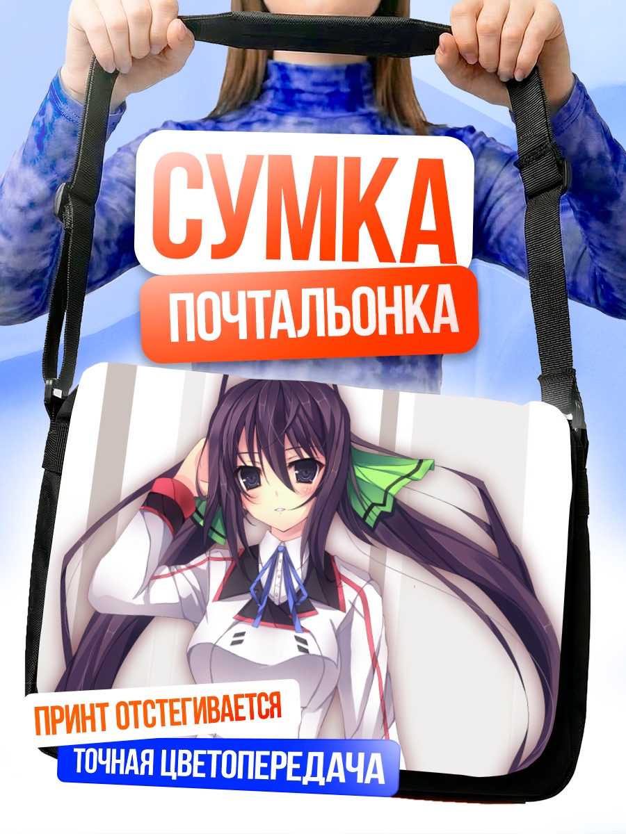 Сумка-почтальонка Хоки Шинононо в форме