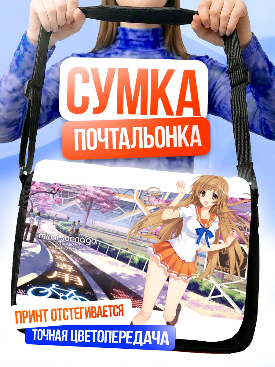 Сумка-почтальонка Мирай Суэнага в городе