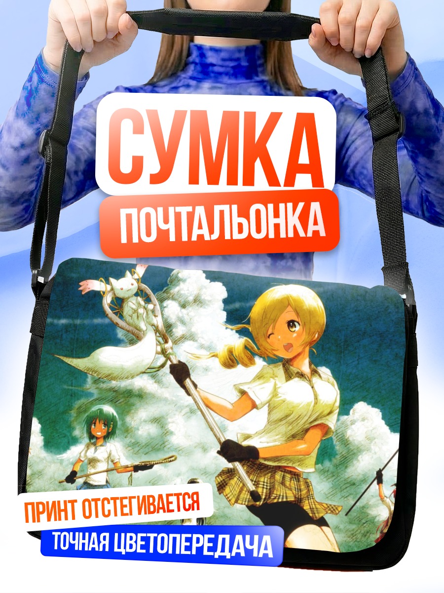 Сумка-почтальонка Мадока и подруги