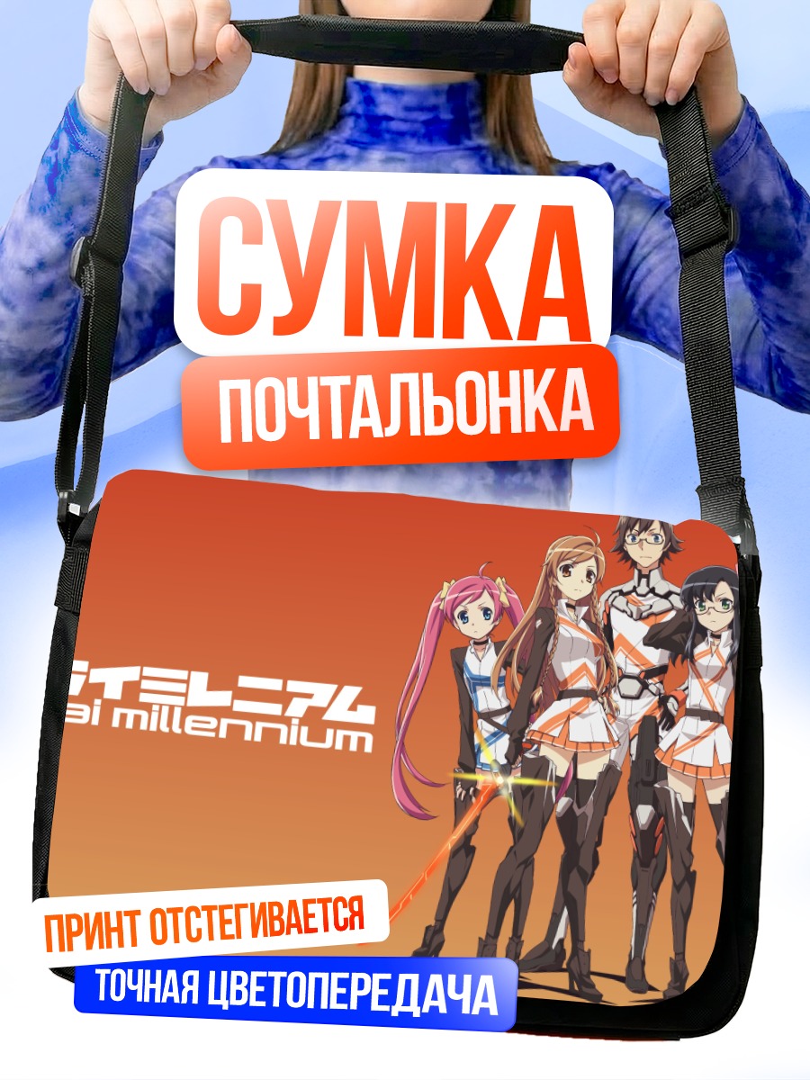 Сумка-почтальонка Каната Хошикава и команда
