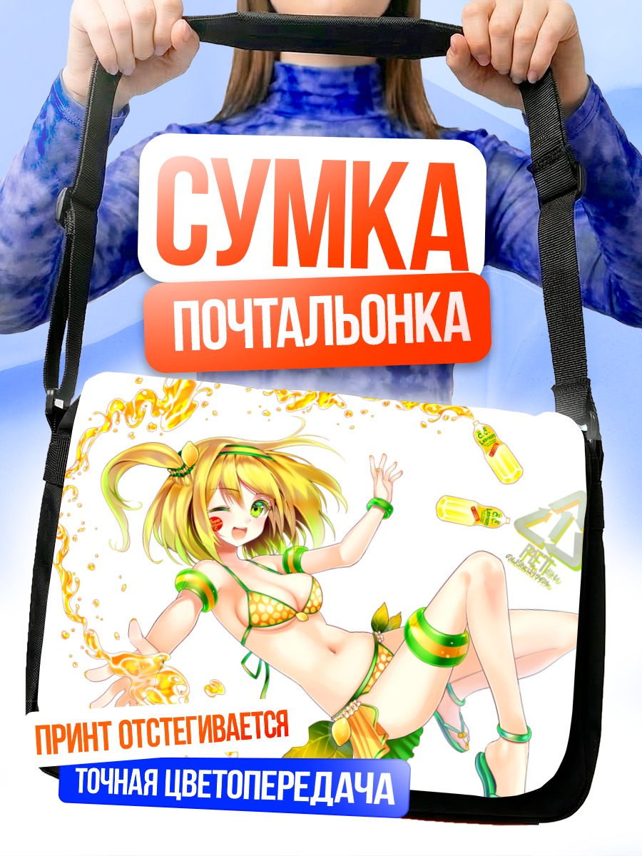 Сумка-почтальонка Си Си Лимон