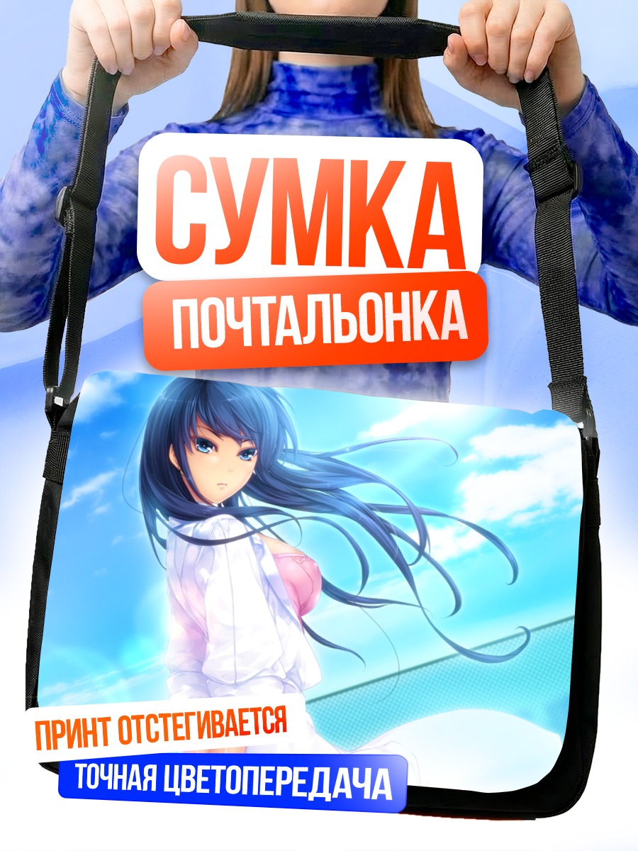 Сумка-почтальонка Девушка под небом