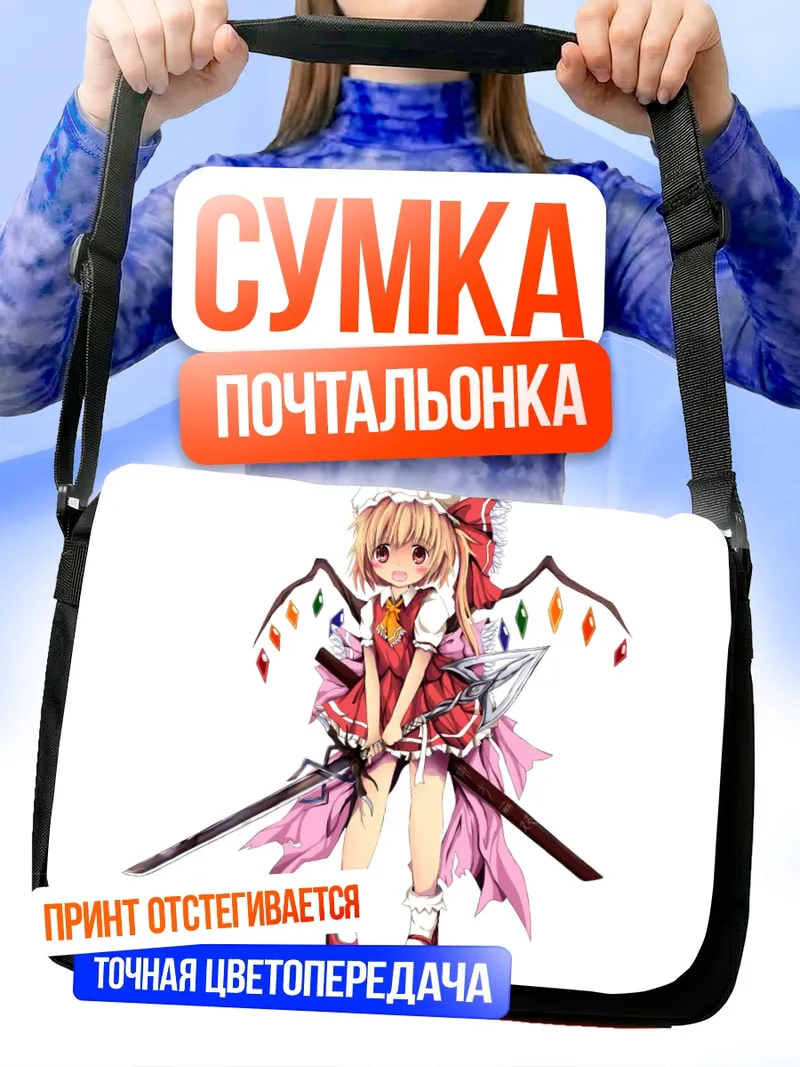 Сумка-почтальонка Фландр Скарлет с мечами