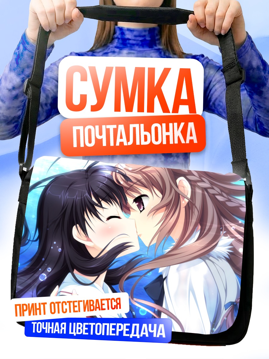 Сумка-почтальонка Сидзуку Карасума и Мидзуки Мияма