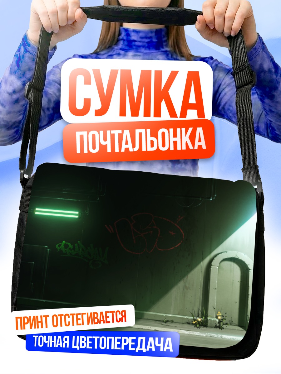 Сумка-почтальонка Граффити в тени