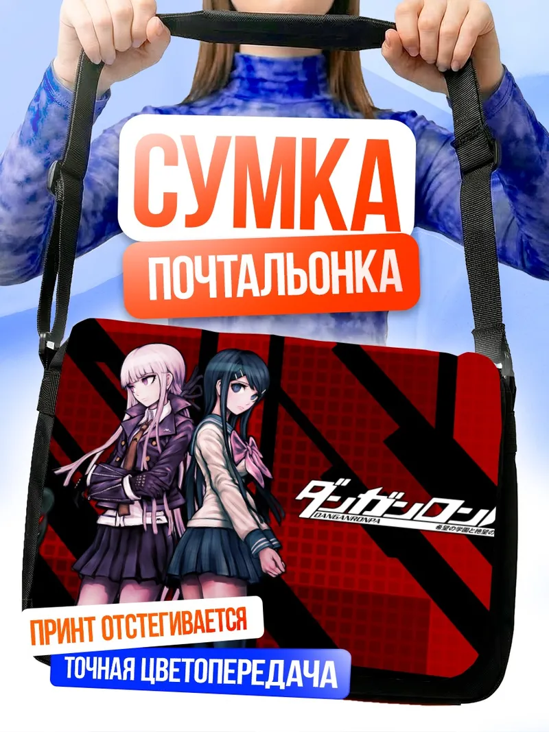 Сумка-почтальонка Кёко Киригири и Саяка Майзоно