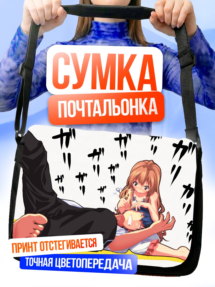Сумка-почтальонка Тайга Айсака и Рюдзи