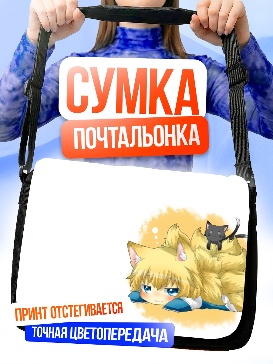 Сумка-почтальонка Чэнь и Ран