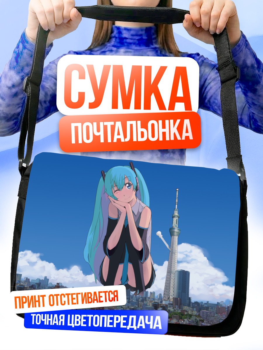 Сумка-почтальонка Мику Хацунэ в Токио