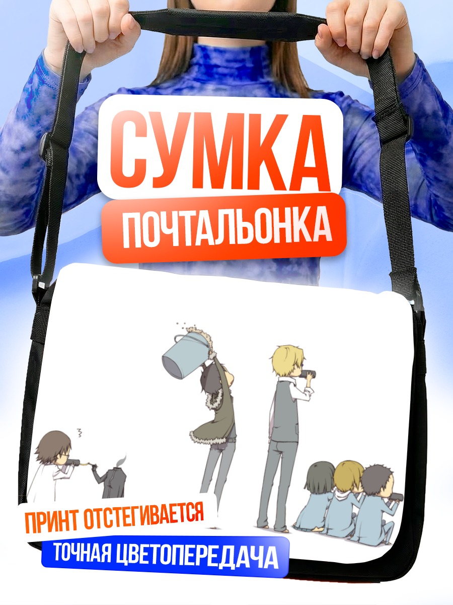 Сумка-почтальонка Селти и Шизуо