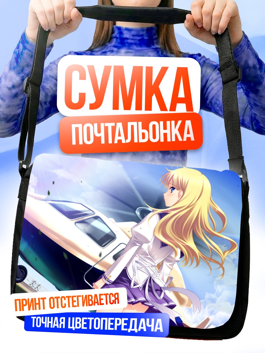 Сумка-почтальонка Рэйчел Уинзор у самолета
