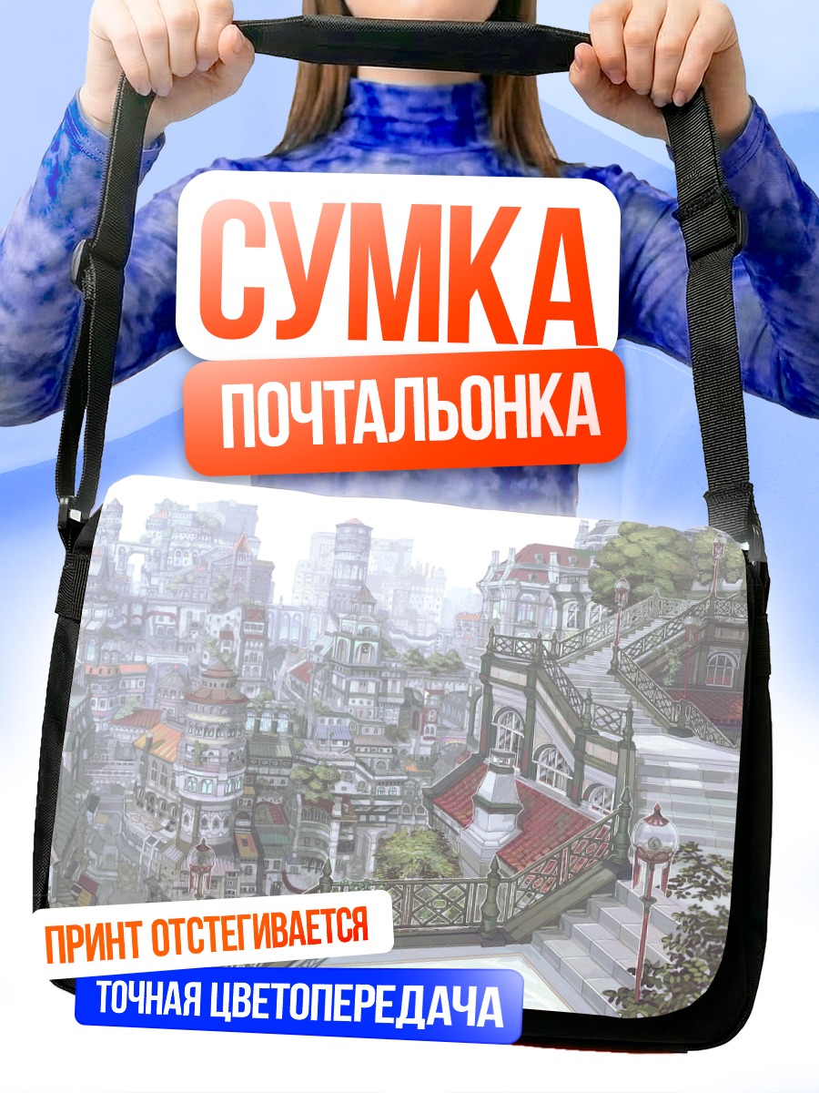 Сумка-почтальонка Городские террасы