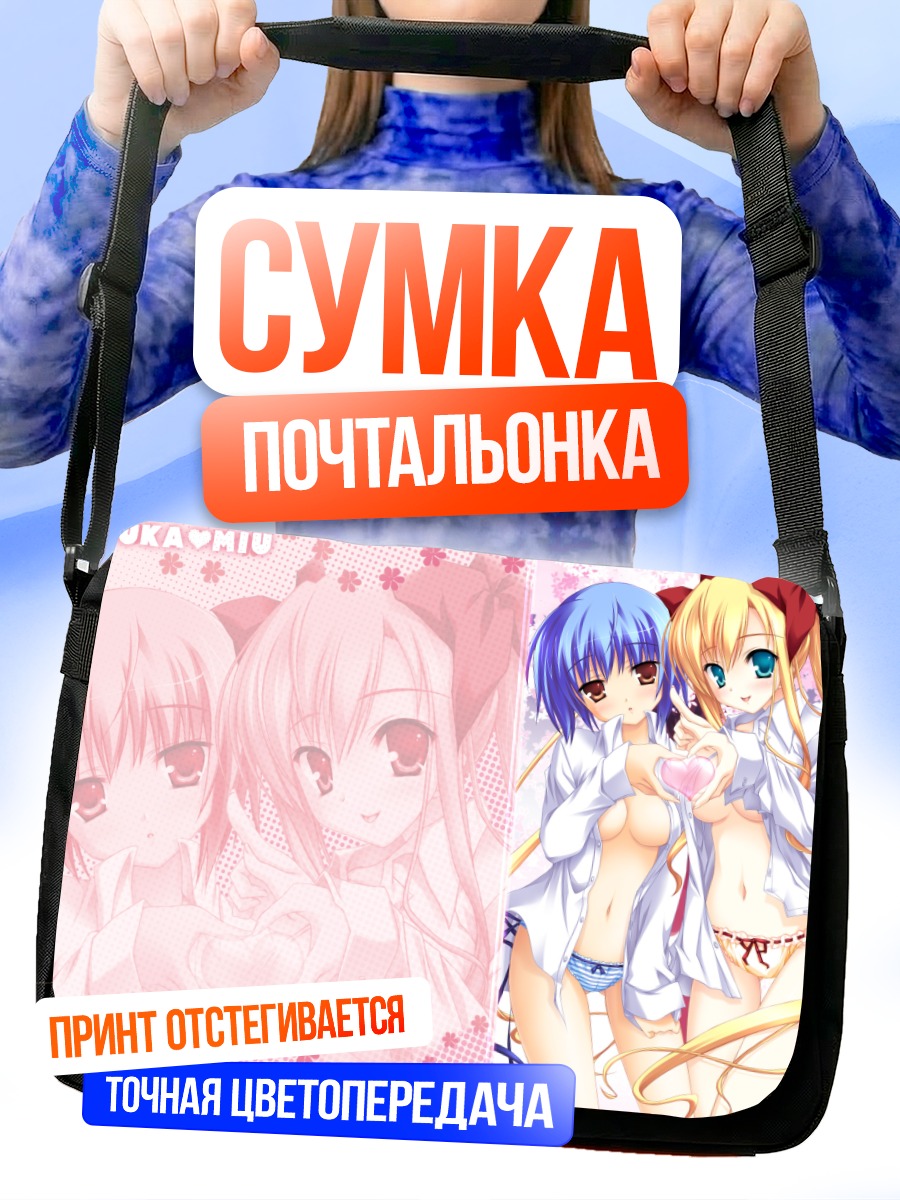 Сумка-почтальонка Миу и Сузука
