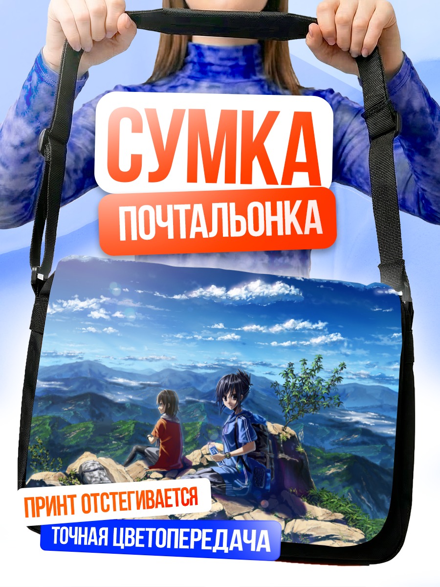 Сумка-почтальонка Девушки над горами