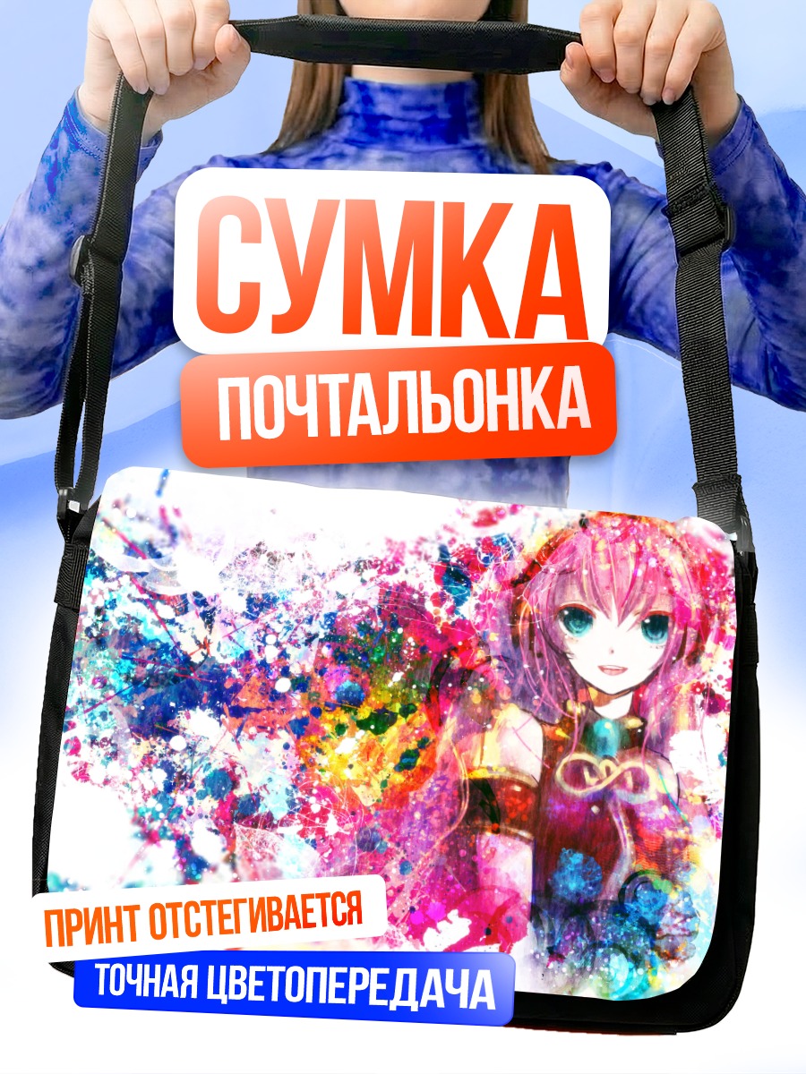 Сумка-почтальонка Лука Мегурин в красках