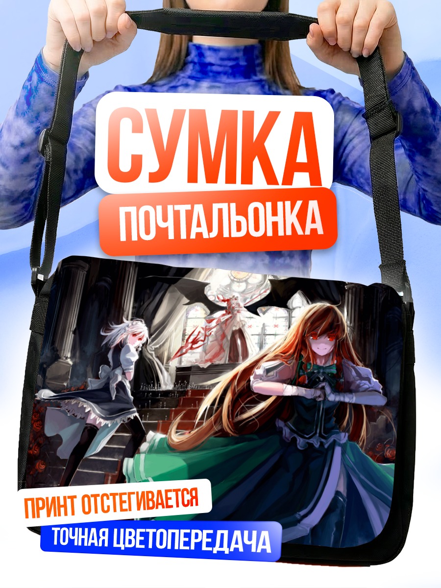 Сумка-почтальонка Ремилия Скарлет в замке