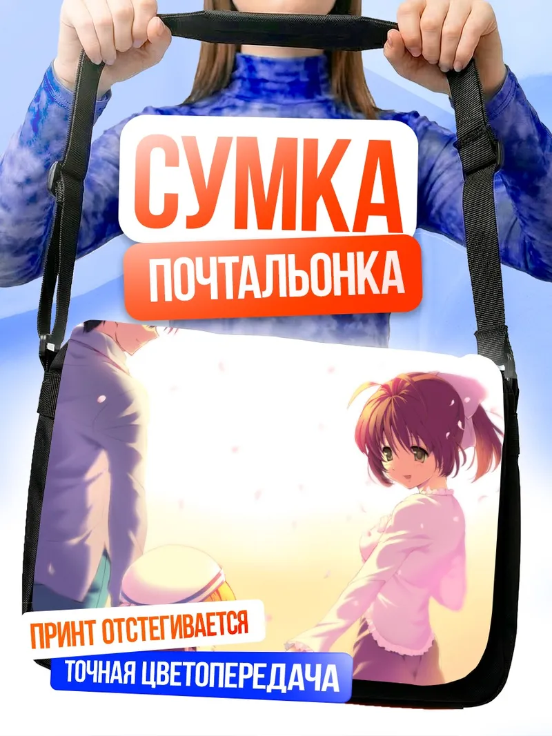 Сумка-почтальонка Нагиса Фурукава и семья
