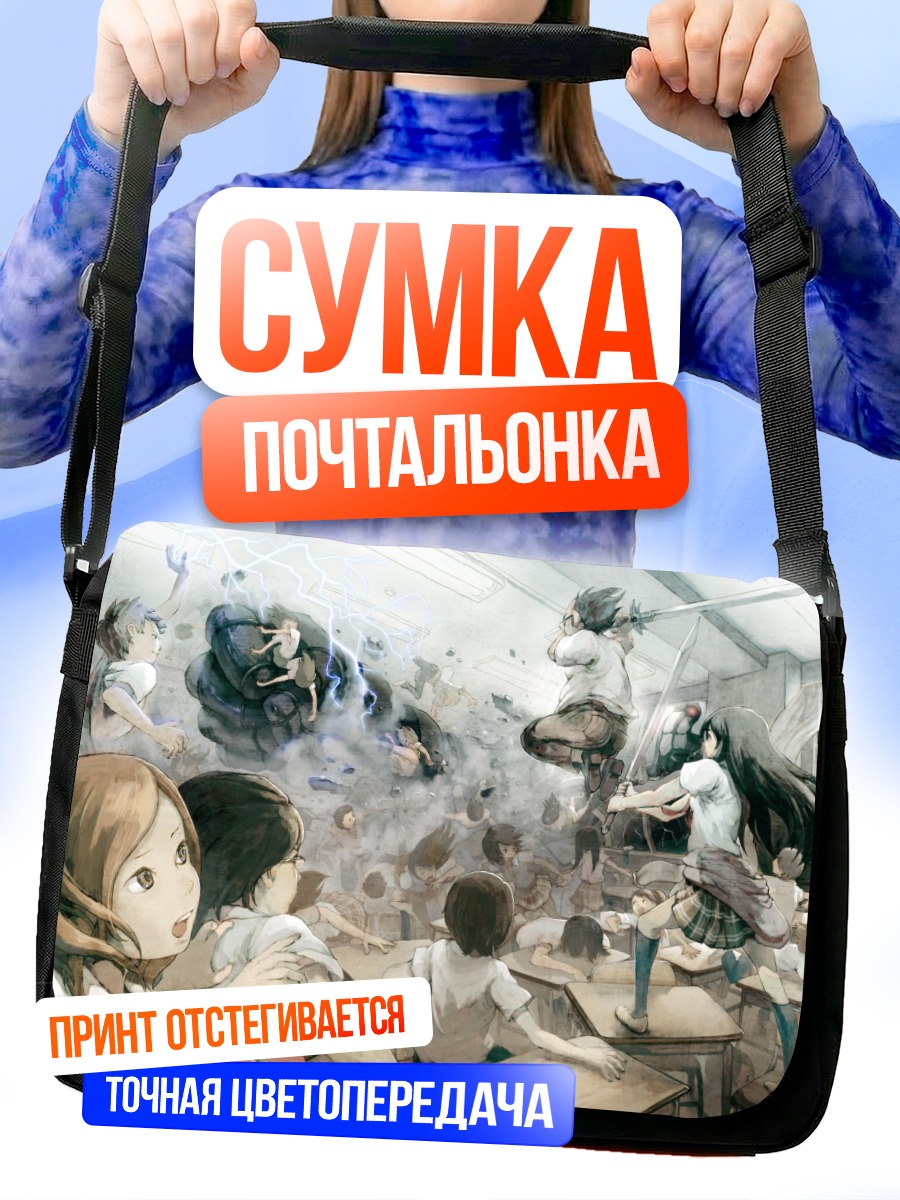 Сумка-почтальонка Битва в классе