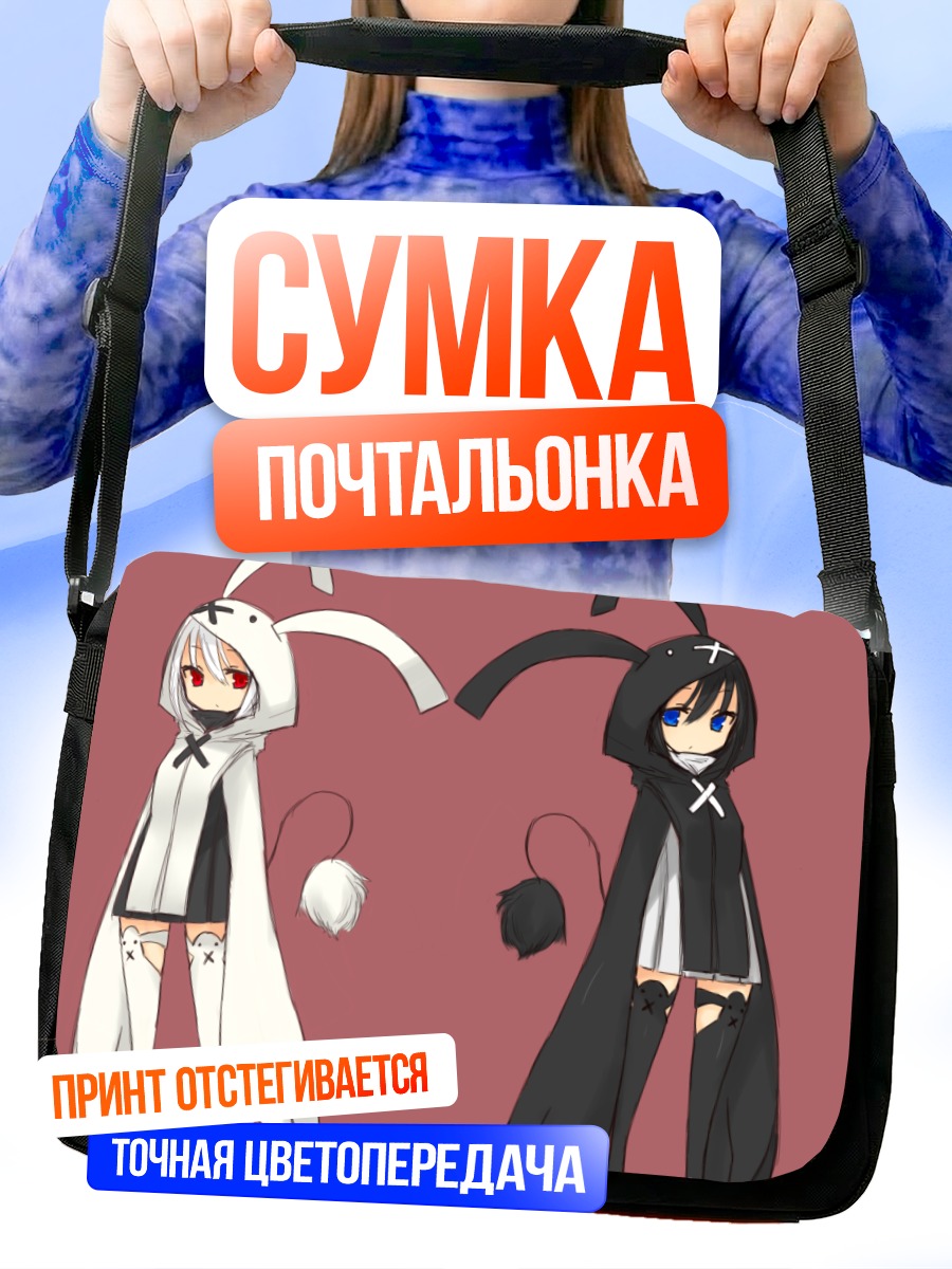 Сумка-почтальонка Девушки-зайчики