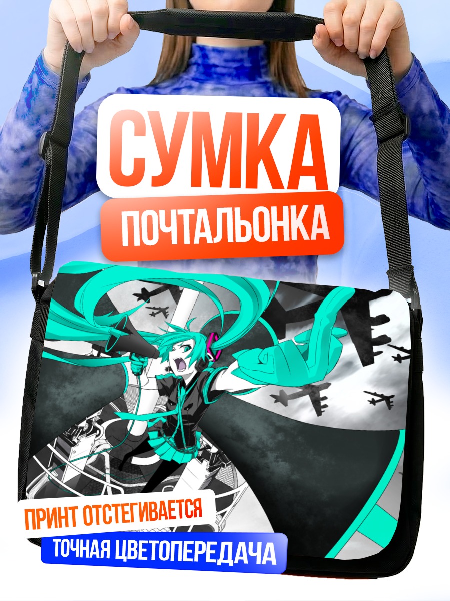 Сумка-почтальонка Мику Хацунэ в танце