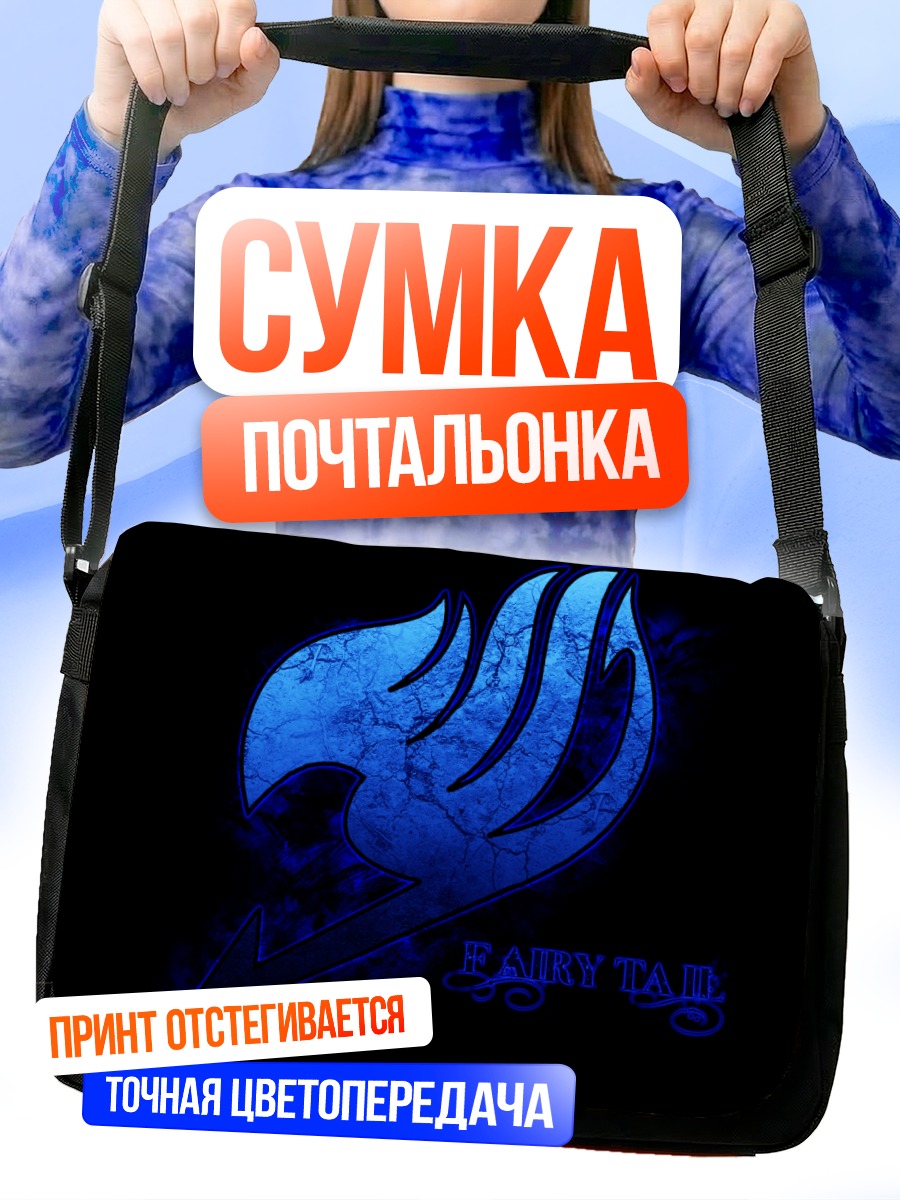 Сумка-почтальонка Хвост Феи