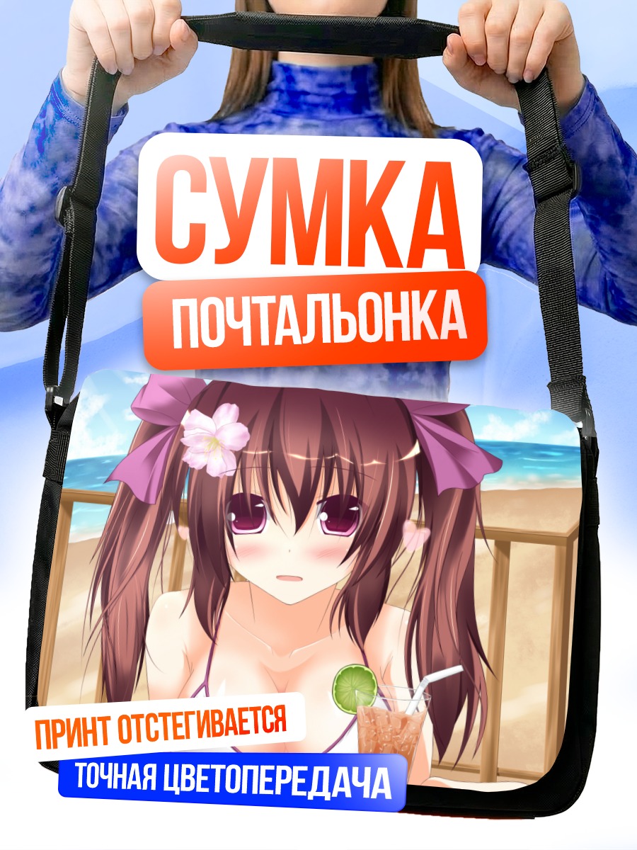 Сумка-почтальонка Хататэ Химекайдо на пляже