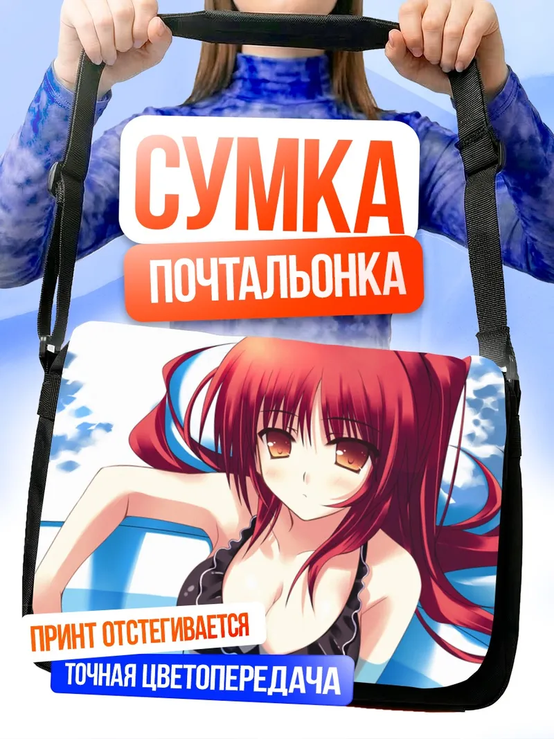 Сумка-почтальонка Тамаки Косака на пляже