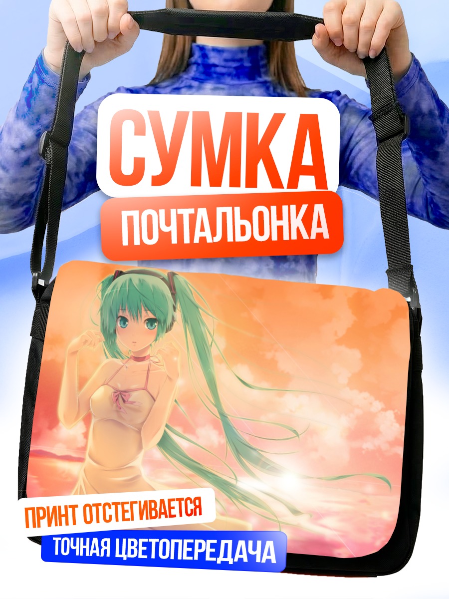 Сумка-почтальонка Мику Хацунэ на закате