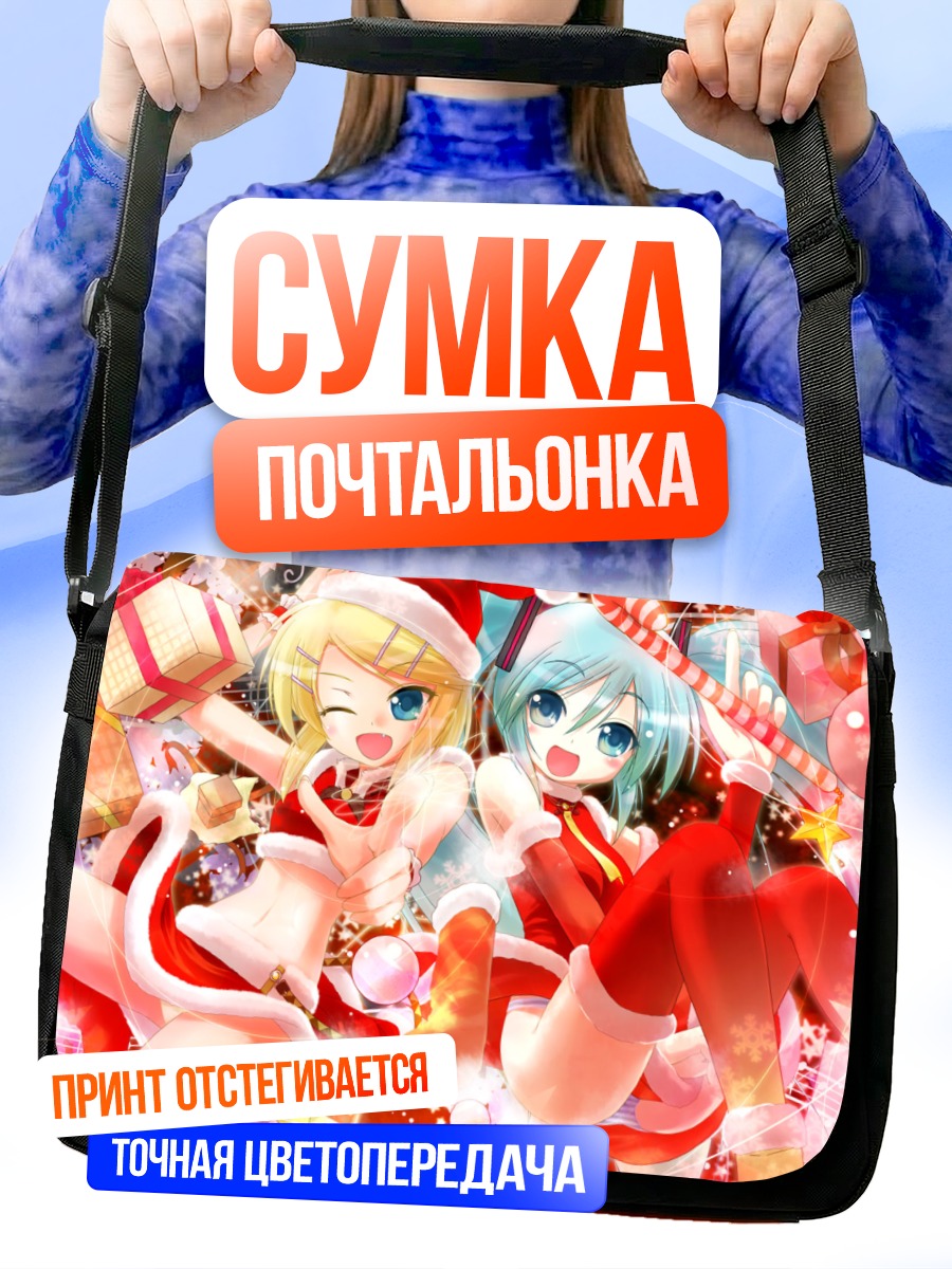 Сумка-почтальонка Мику Хацунэ и Рин Кагаминэ