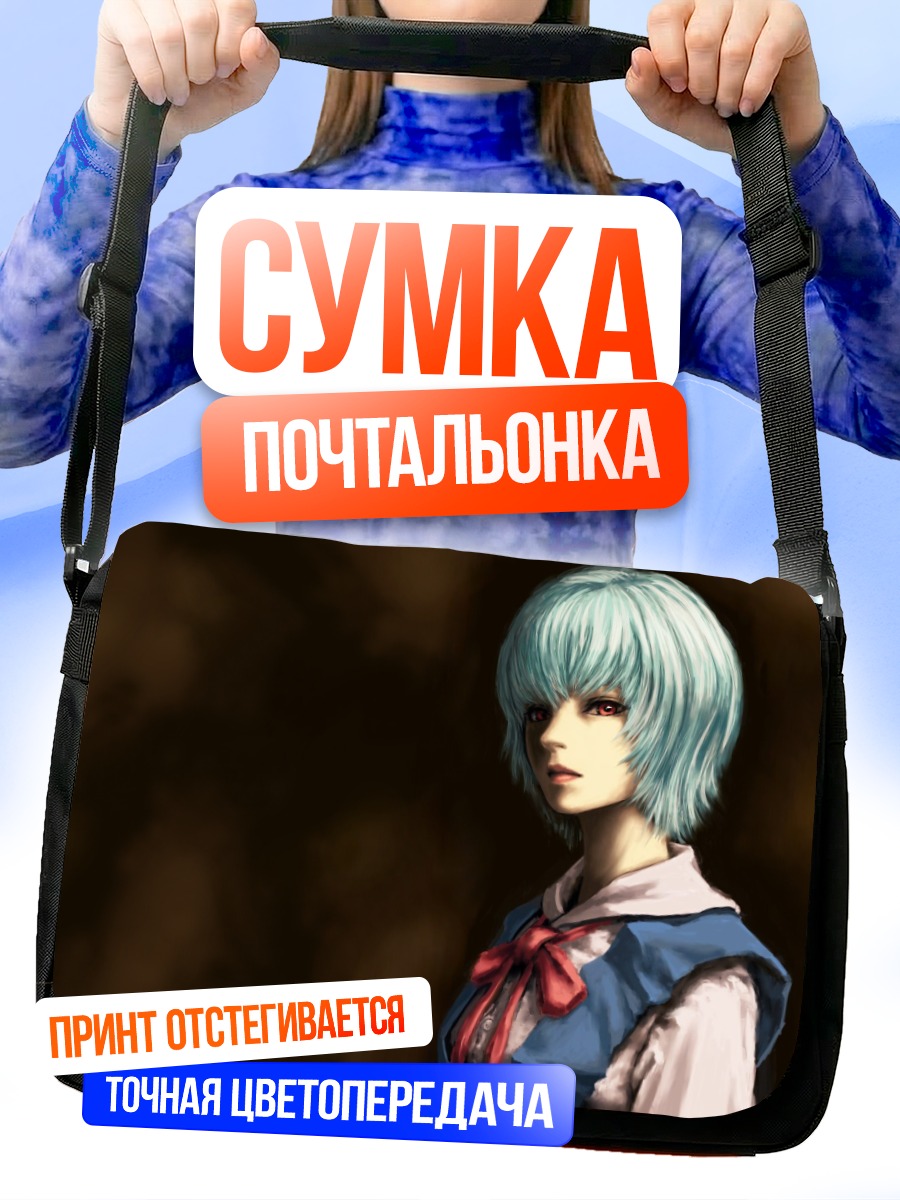 Сумка-почтальонка Рей Аянами