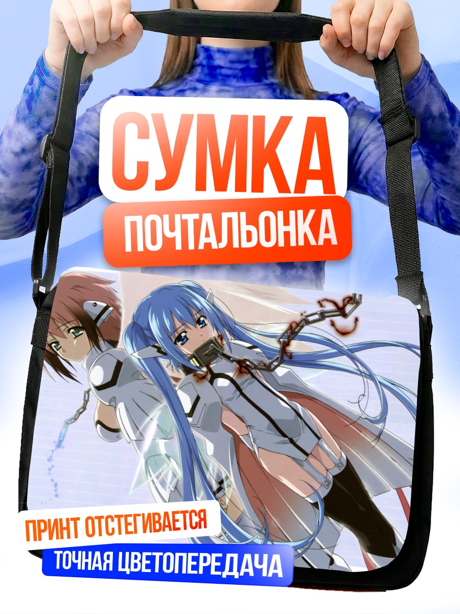 Сумка-почтальонка Икарос в цепях