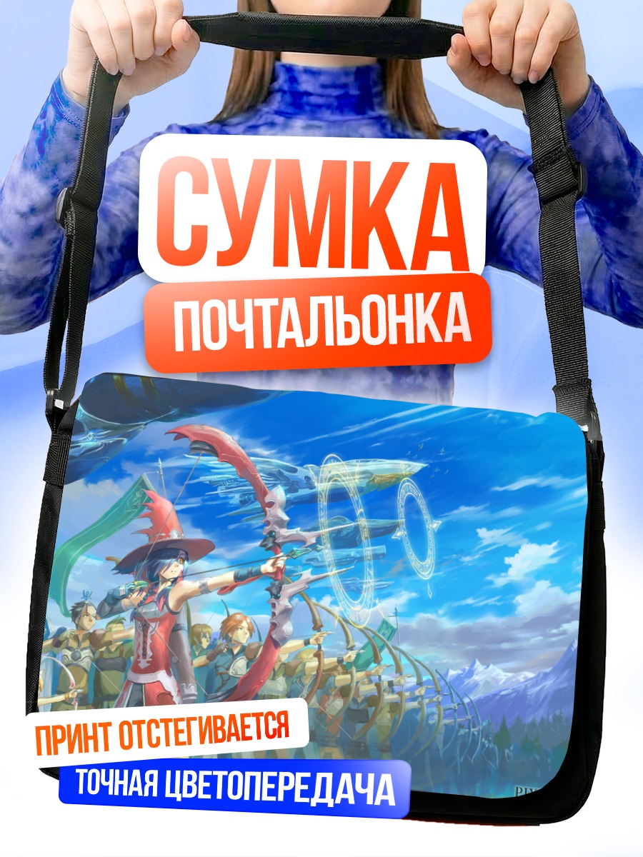Сумка-почтальонка Магический обстрел