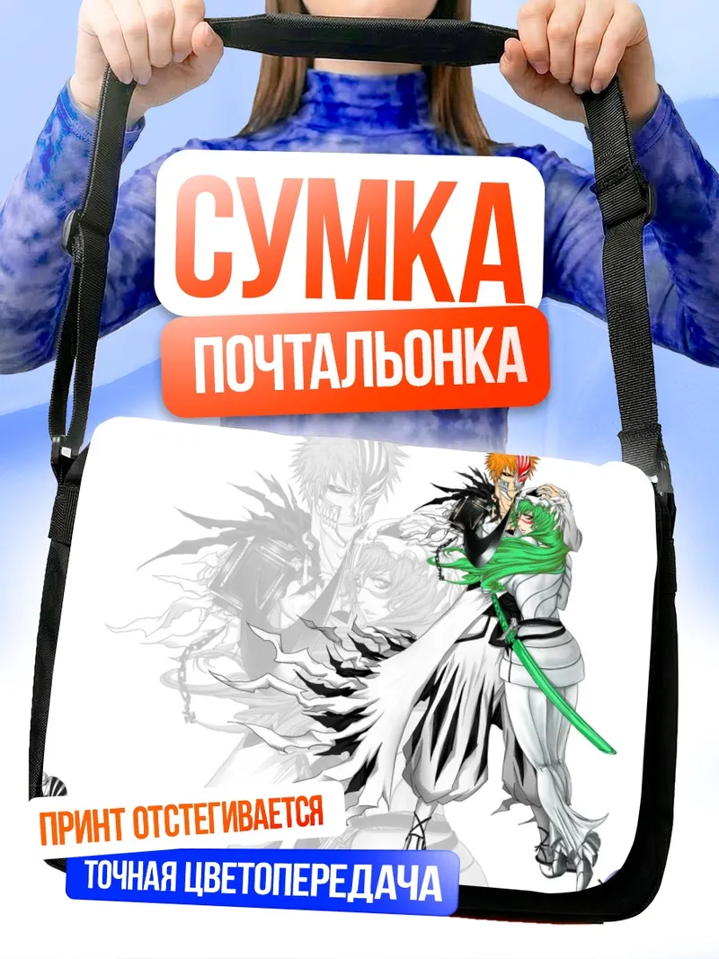 Сумка-почтальонка Ичиго Куросаки и Неллиэль