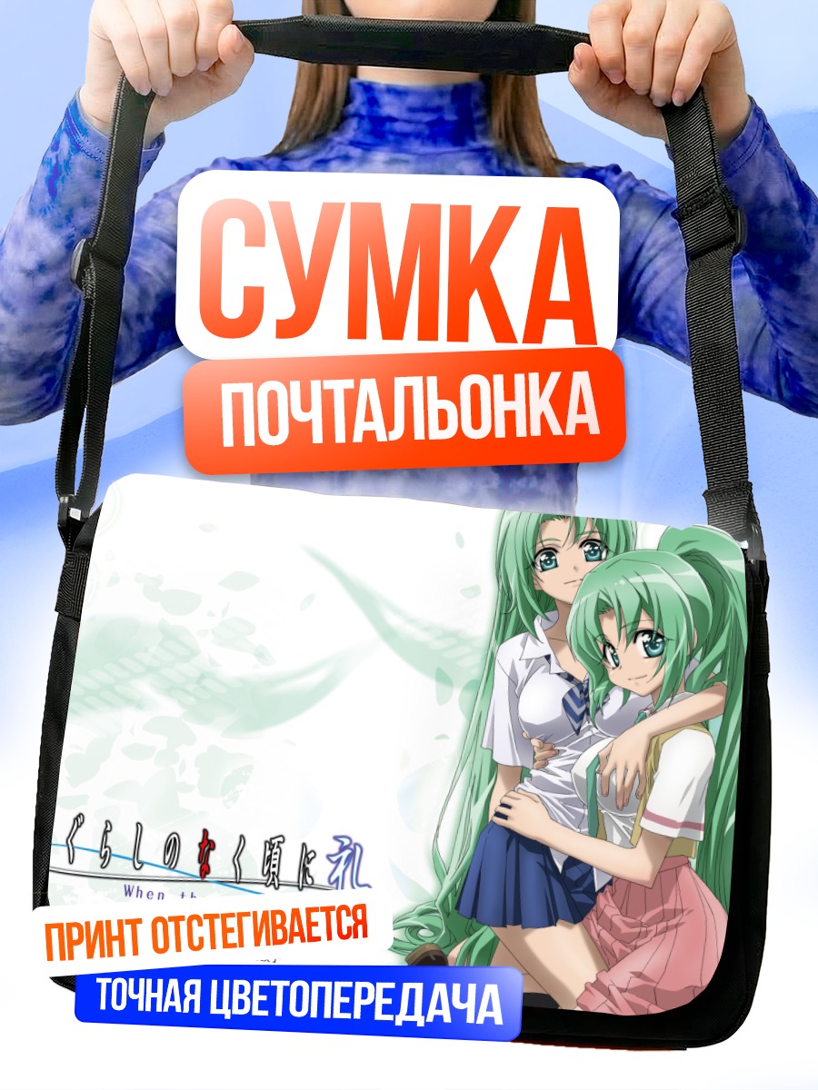 Сумка-почтальонка Мион и Шион Сонозаки