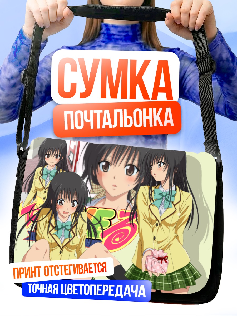 Сумка-почтальонка Юи Котегава в школе