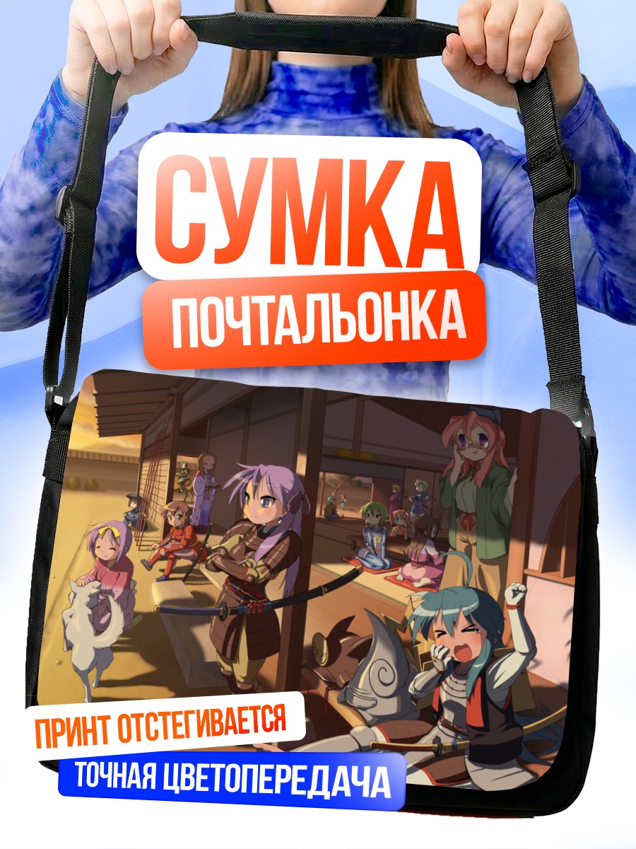 Сумка-почтальонка Звезды удачи в храме
