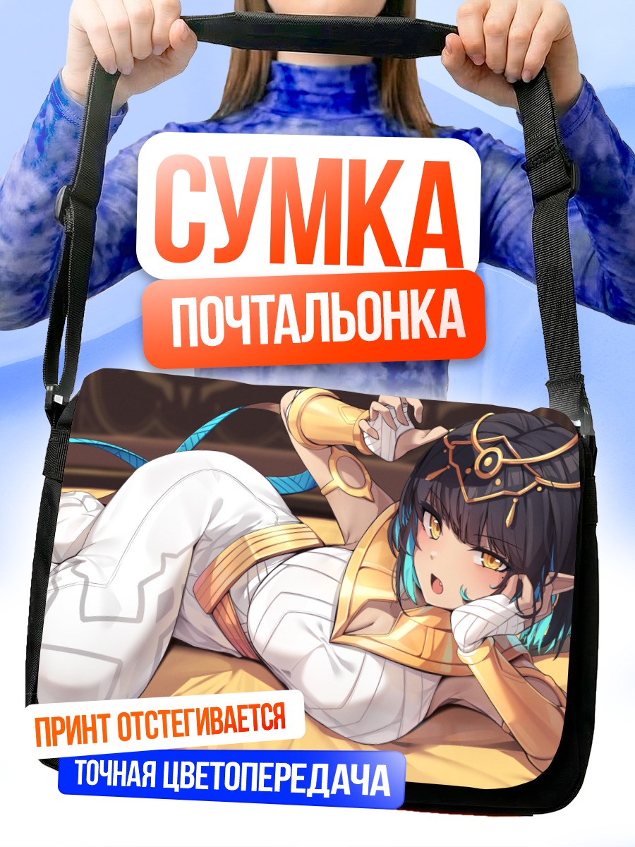 Сумка-почтальонка Хали в отдыхе