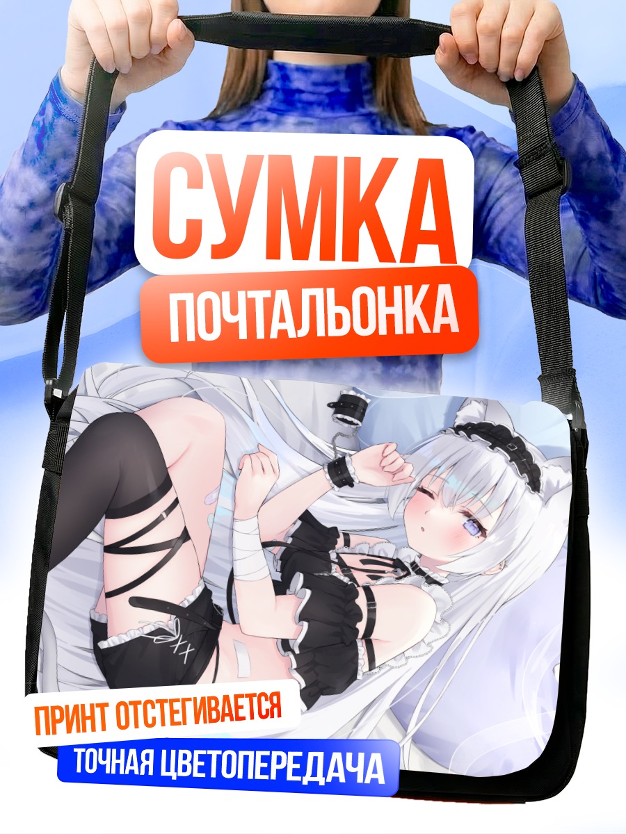 Сумка-почтальонка Нему Яманэ в постели