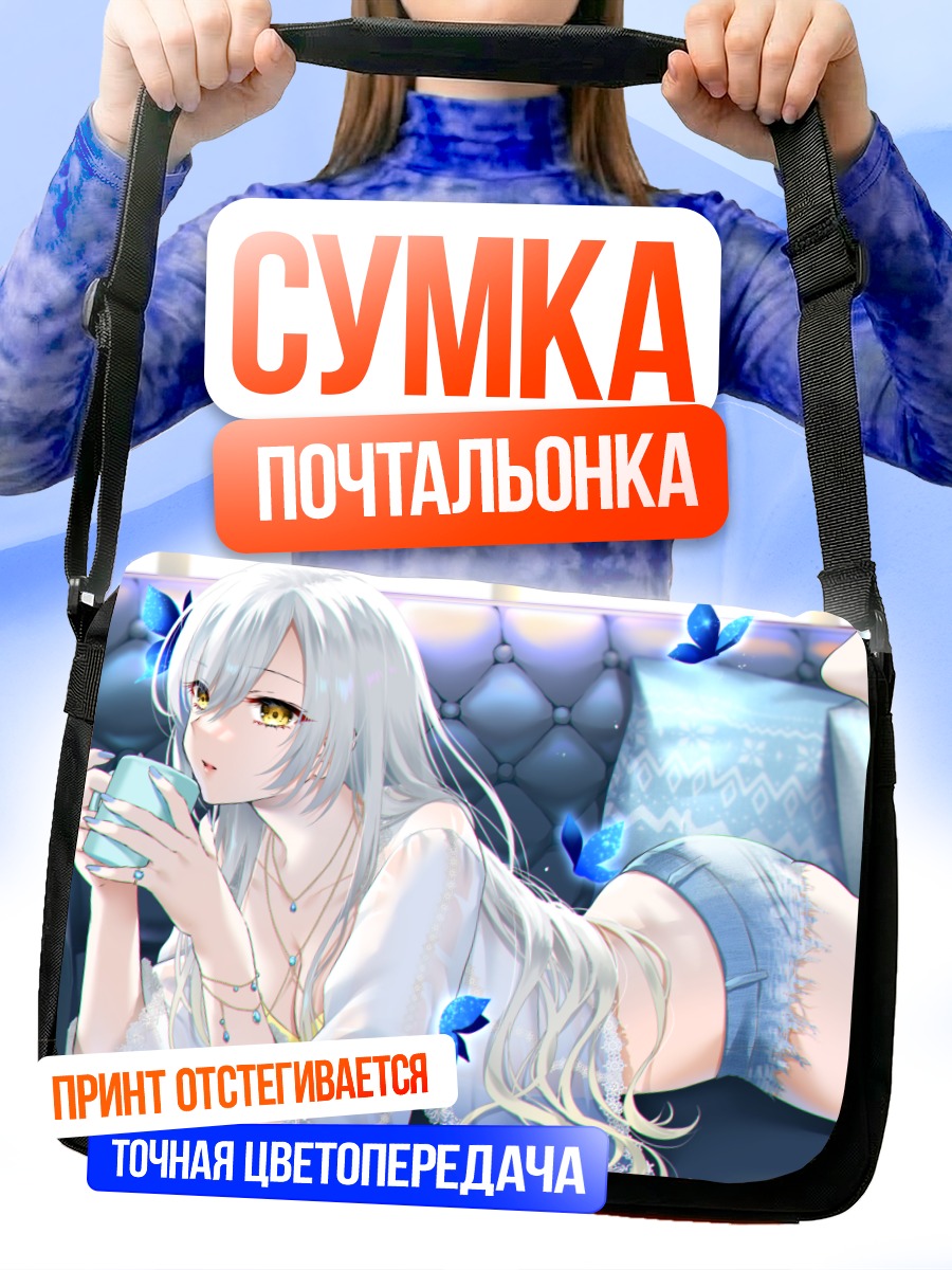 Сумка-почтальонка Девушка с бабочками