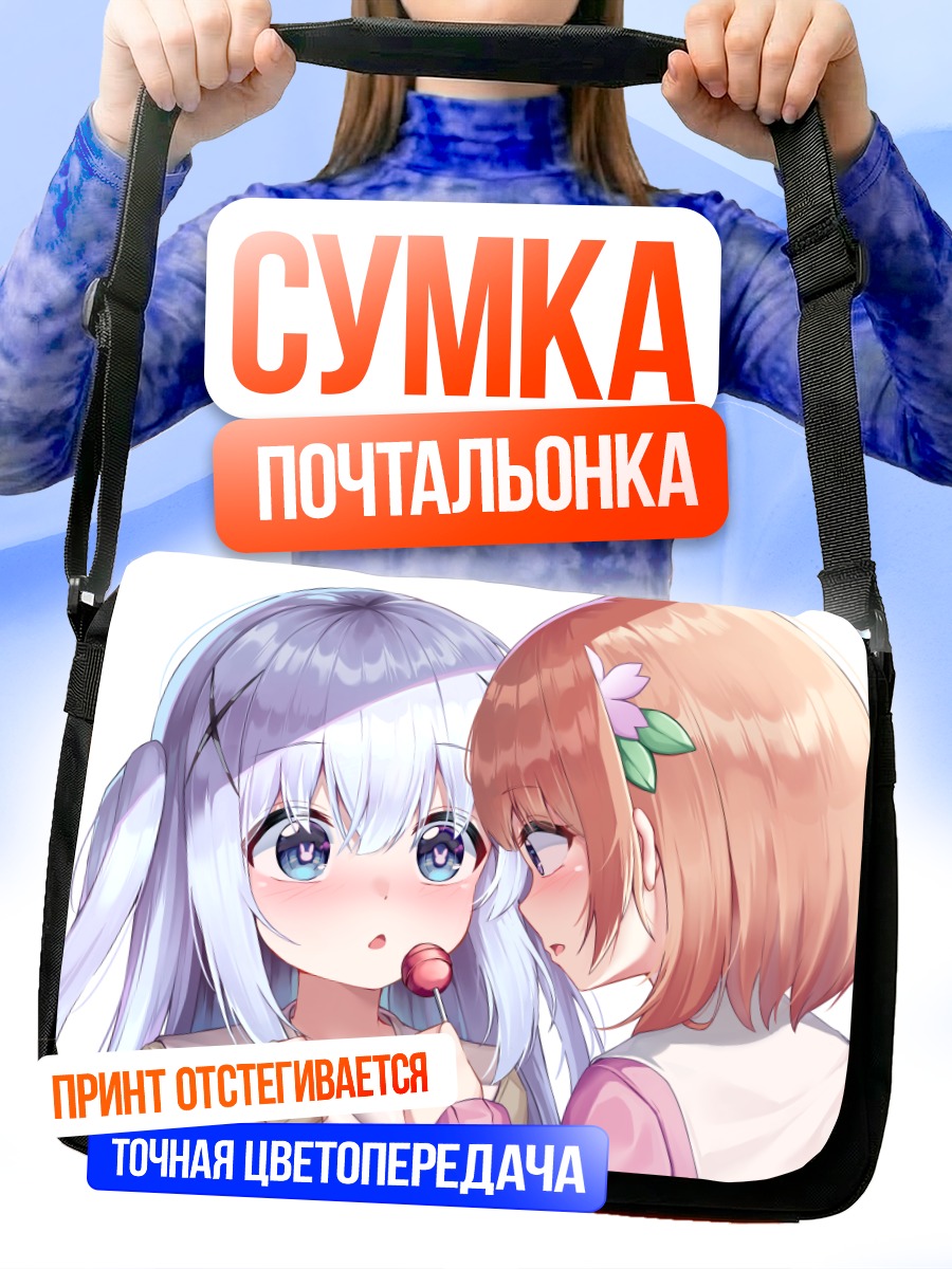 Сумка-почтальонка Кокоа и Чино