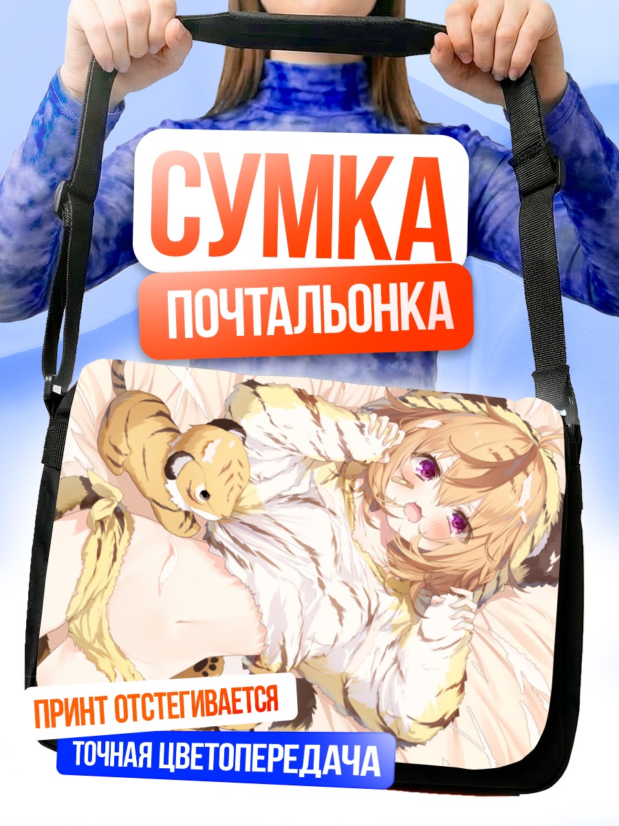 Сумка-почтальонка Девушка-тигр в капюшоне