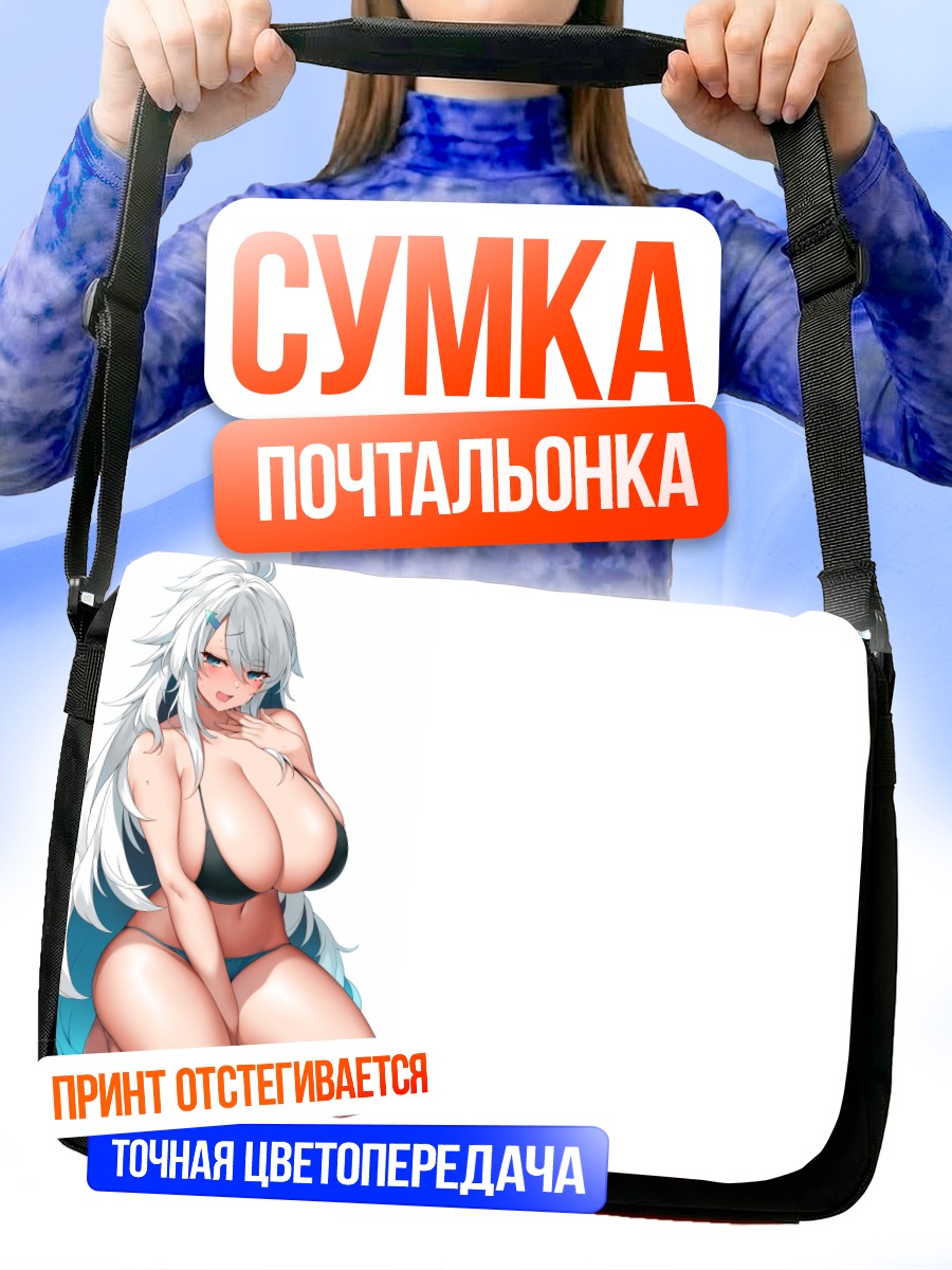 Сумка-почтальонка Девушка в бикини
