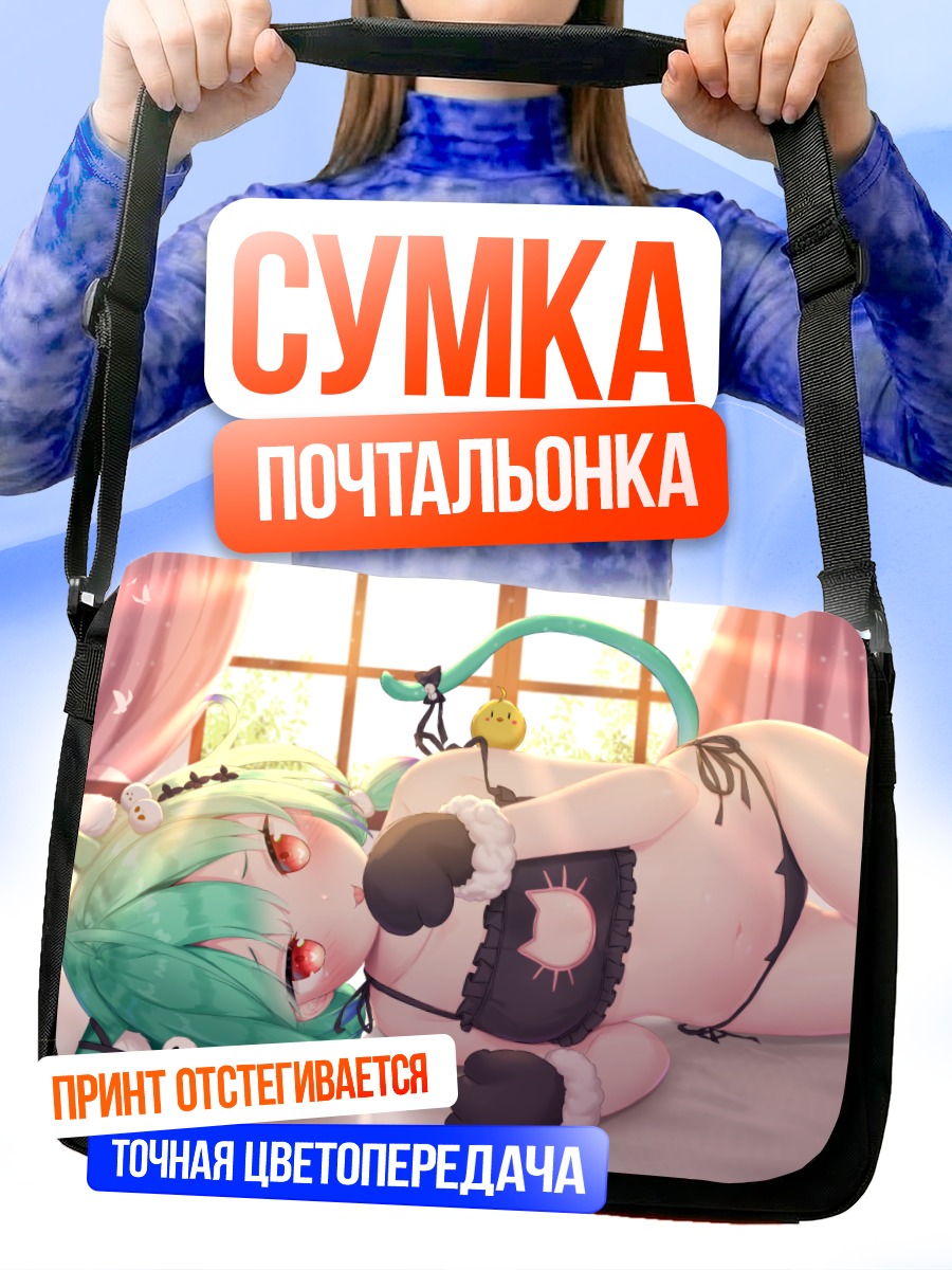 Сумка-почтальонка Уруха Русия в постели