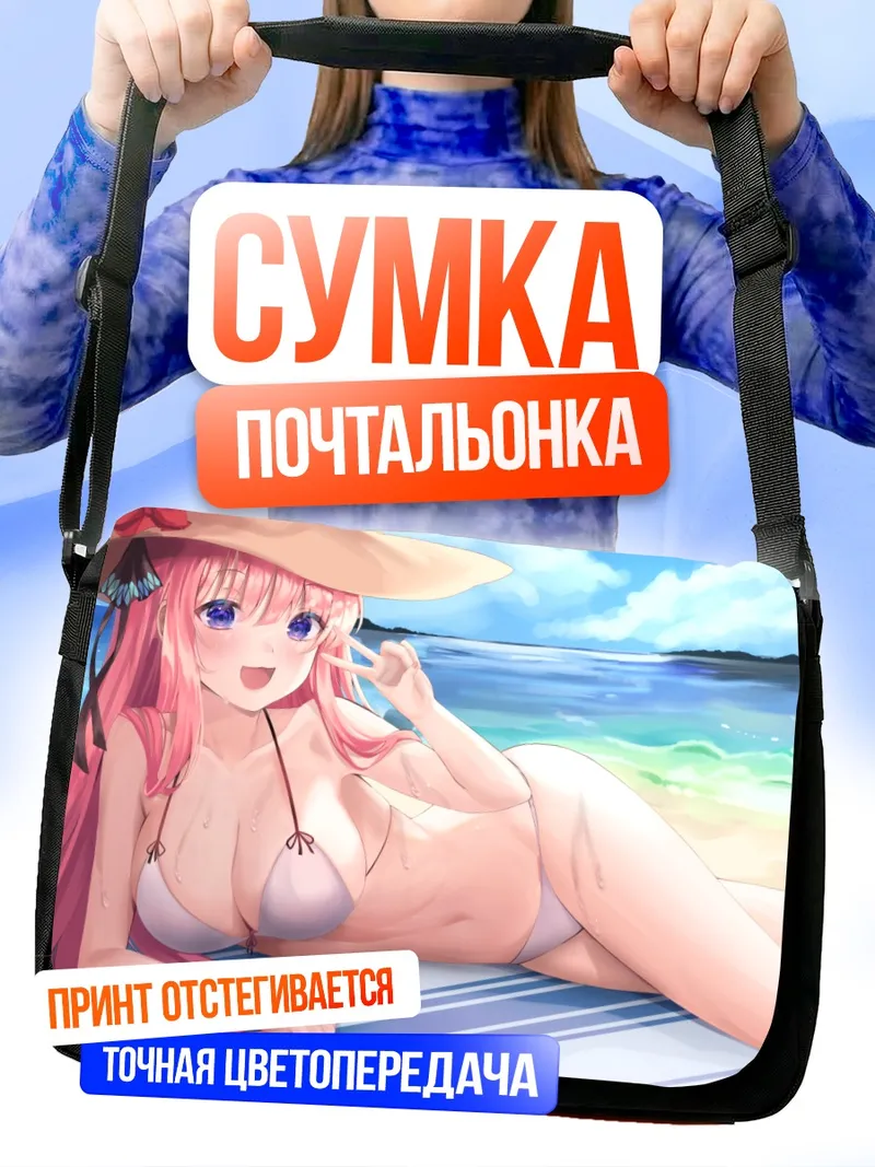 Сумка-почтальонка Нино Накано на пляже